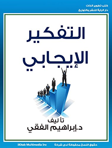 18أفضل كتب التنمية الذاتية