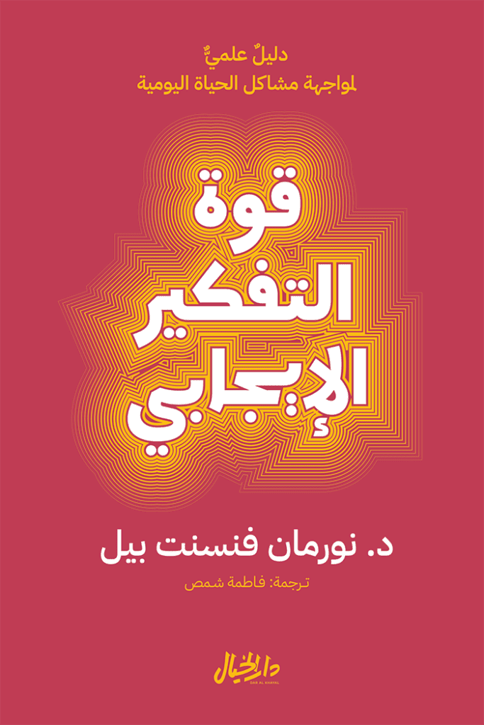 18أفضل كتب التنمية الذاتية