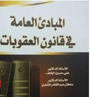 أفضل كتب القانون