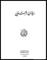أفضل كتب الشعر العربي