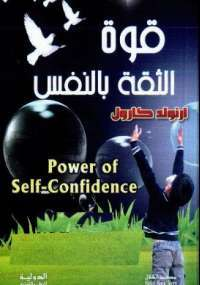 كتب تطوير الذات