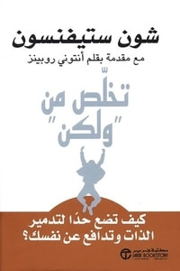 كتب تطوير الذات