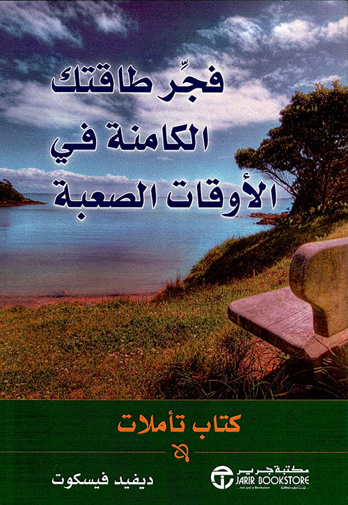 كتب تطوير الذات