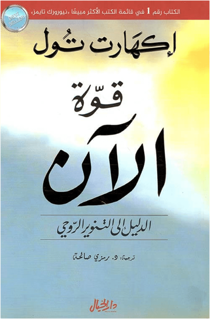 افضل الكتب لتطوير الذات