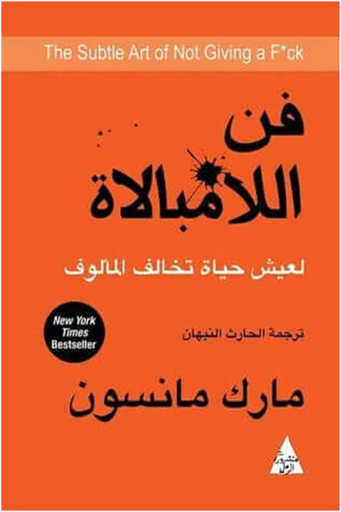 افضل الكتب لتطوير الذات