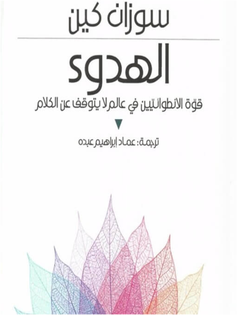 افضل الكتب لتطوير الذات