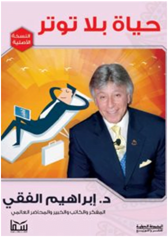 افضل الكتب لتطوير الذات