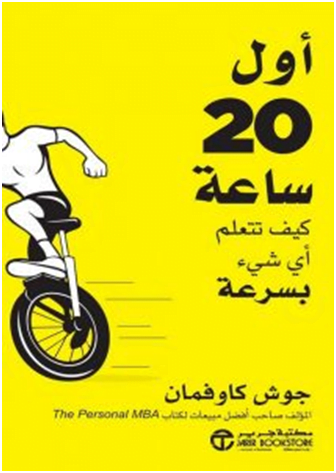 افضل الكتب لتطوير الذات