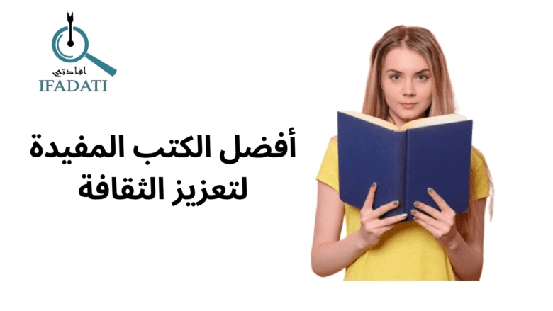 أفضل كتب عن الثقافة الجنسية