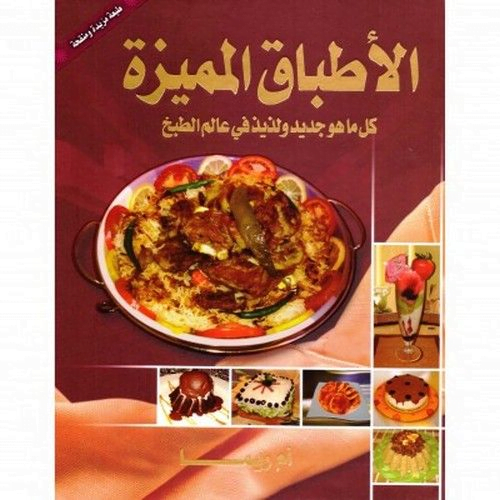 كتب طبخ