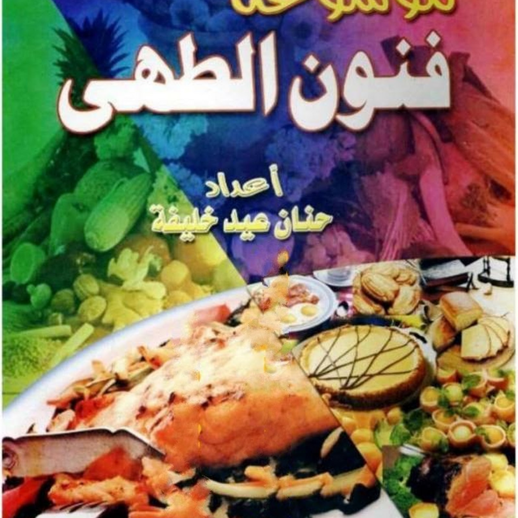 كتب طبخ