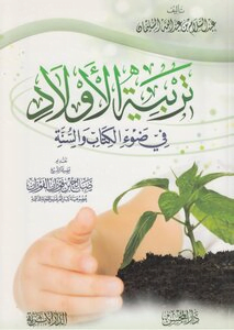 كتب تربية الأطفال