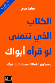 كتب تربية الأطفال