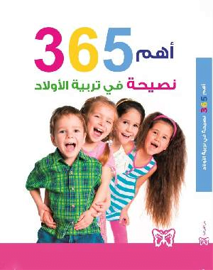 كتب تربية الأطفال