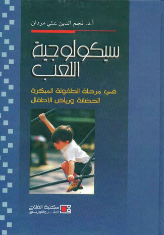 كتب تربية الأطفال