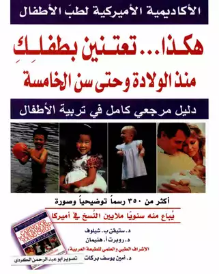 كتب تربية الأطفال