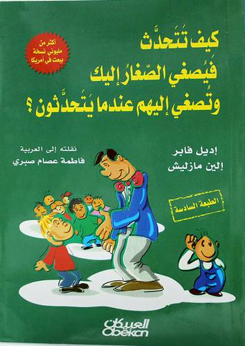 كتب تربية الأطفال
