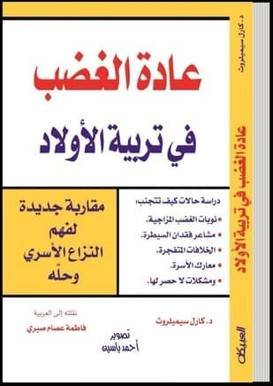 كتب تربية الأطفال