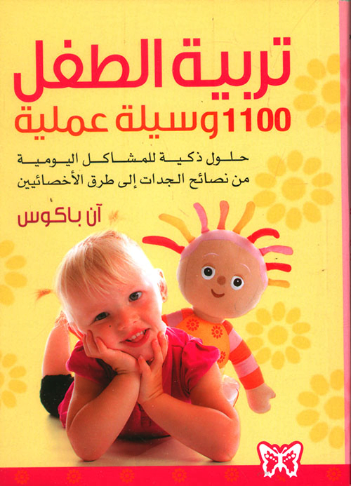 كتب تربية الأطفال