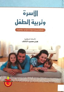 كتب تربية الأطفال
