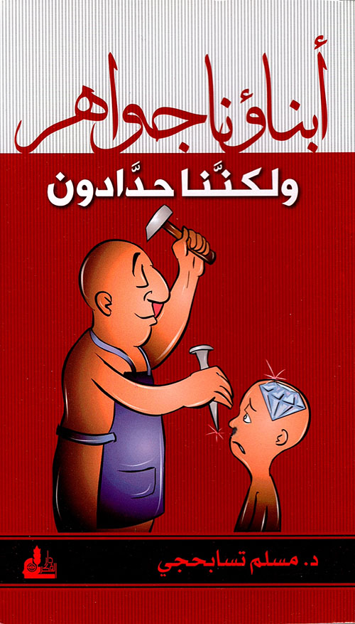 كتب تربية الأطفال