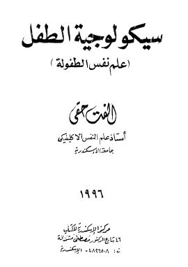 كتب تربية الأطفال
