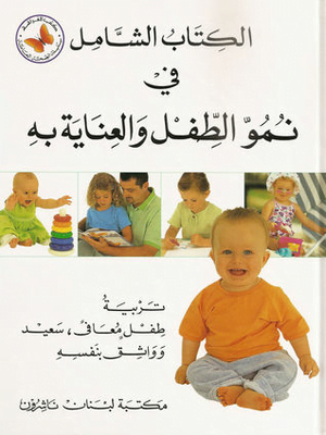 كتب تربية الأطفال