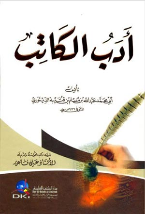 أفضل كتب الادب العربي