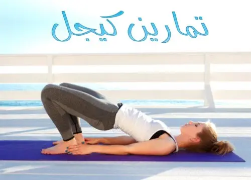 كيجل