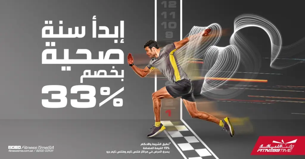 وقت اللياقة