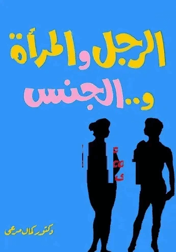 كتب جنسية