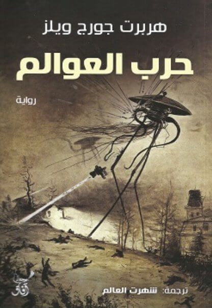 روايات خيالية