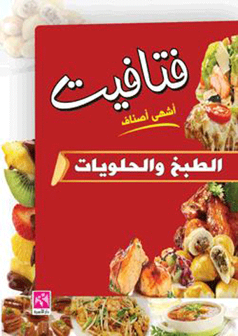 كتاب الاطباق
