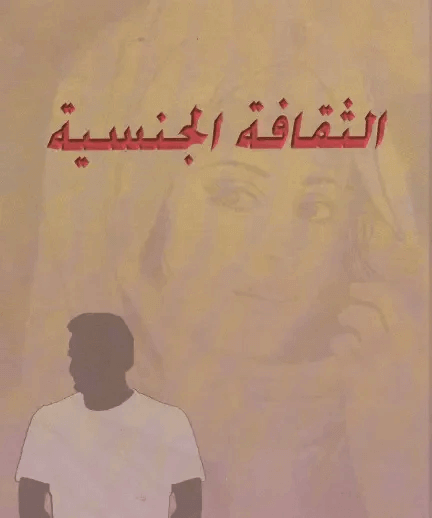 كتب الجماع