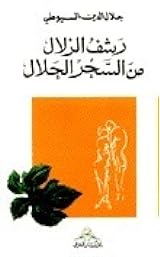 كتب الجماع