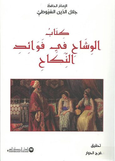 كتب الجماع