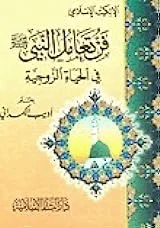 كتب الزواج