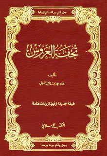 كتب الزواج
