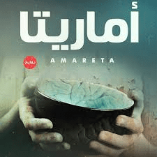 روايات فانتازيا مصرية
