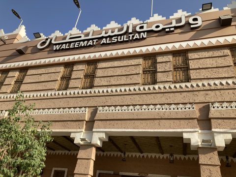 مطاعم الدرعية الرياض