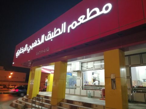 مطاعم الدرعية الرياض