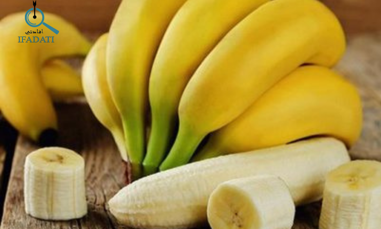 هل الموز يسبب الامساك