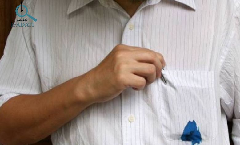 ازالة الحبر من الملابس