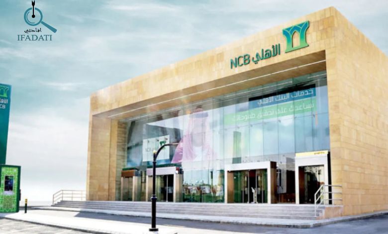  البنك الاهلي اي كورب