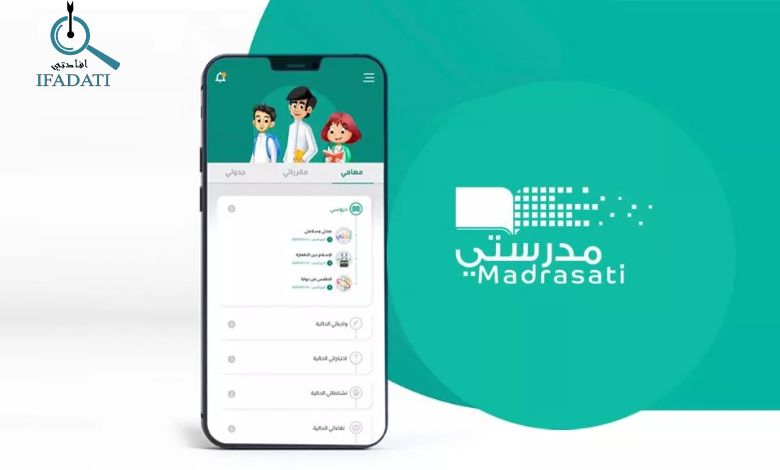 إفادتي منصة مدرستي: الدليل الشامل للتسجيل والدخول واستخدام جميع الخدمات التعليمية منصة مدرستي